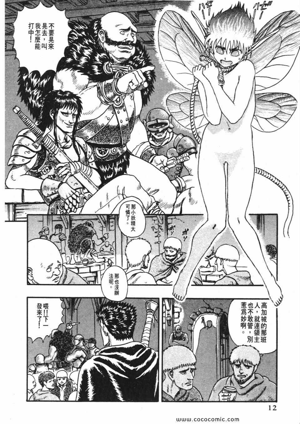 《烙印战士》漫画 01卷