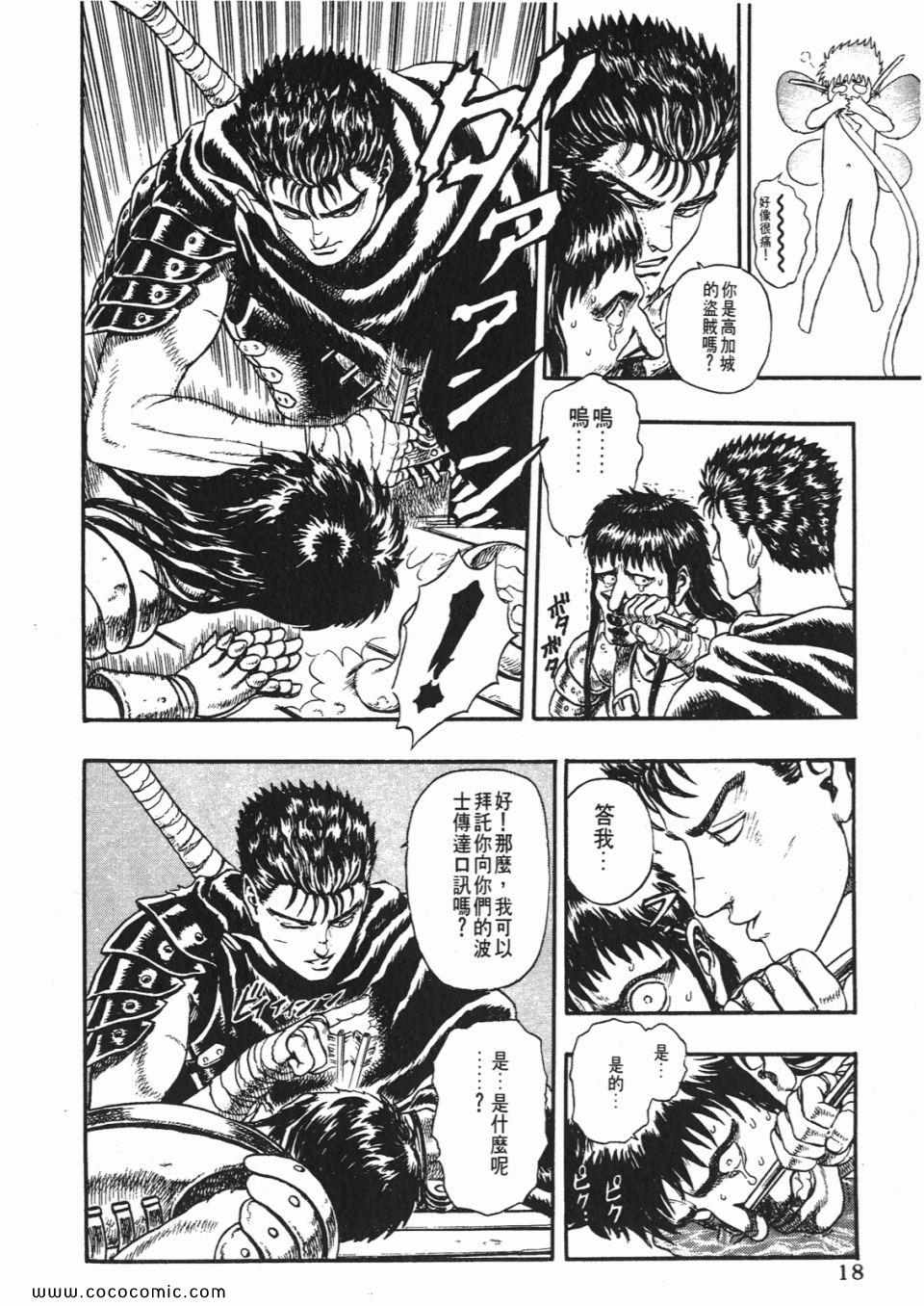 《烙印战士》漫画 01卷