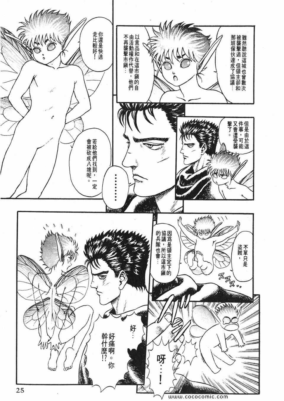 《烙印战士》漫画 01卷