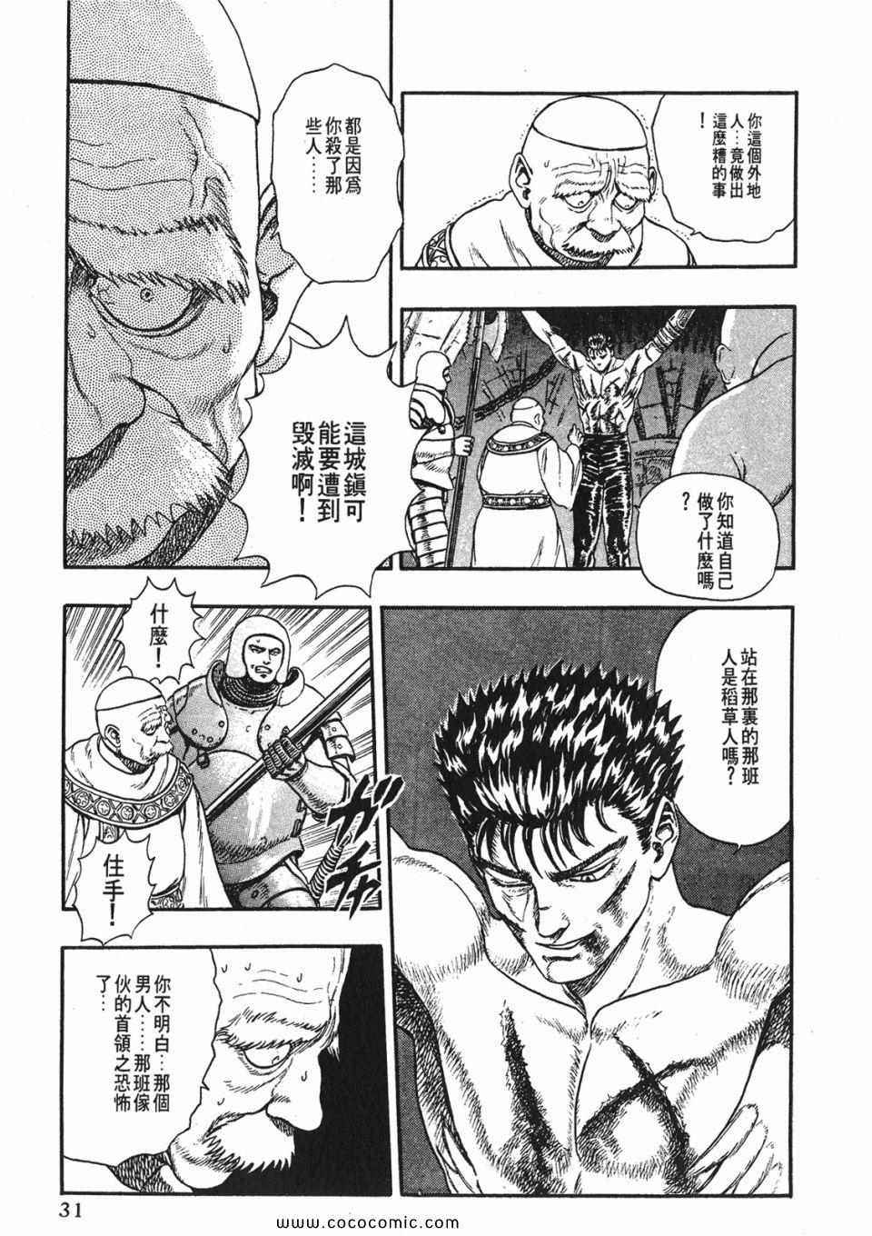 《烙印战士》漫画 01卷