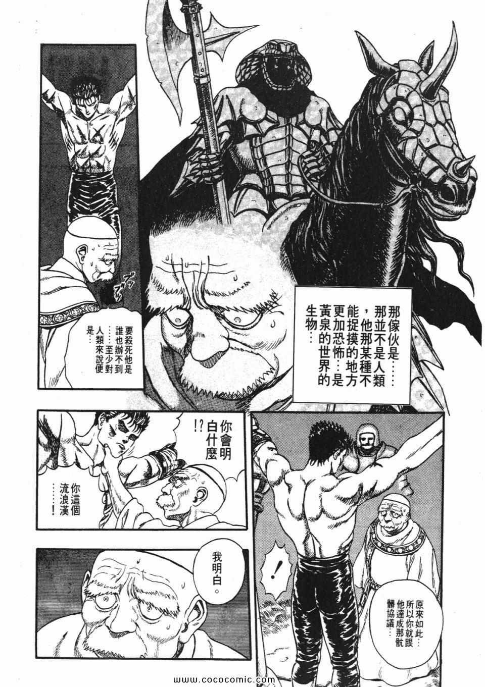 《烙印战士》漫画 01卷