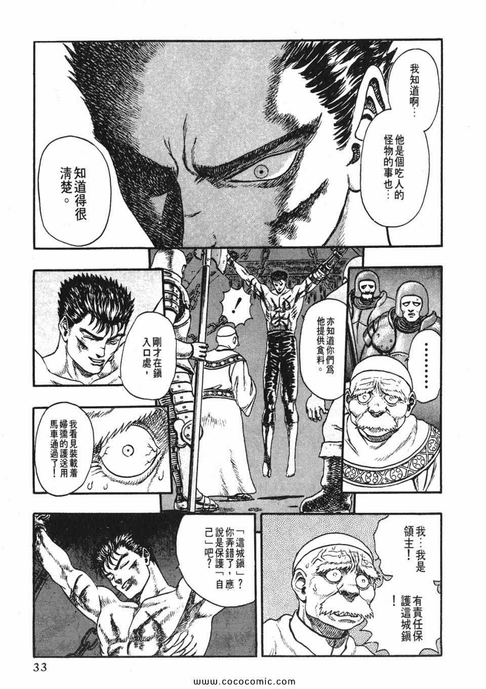 《烙印战士》漫画 01卷