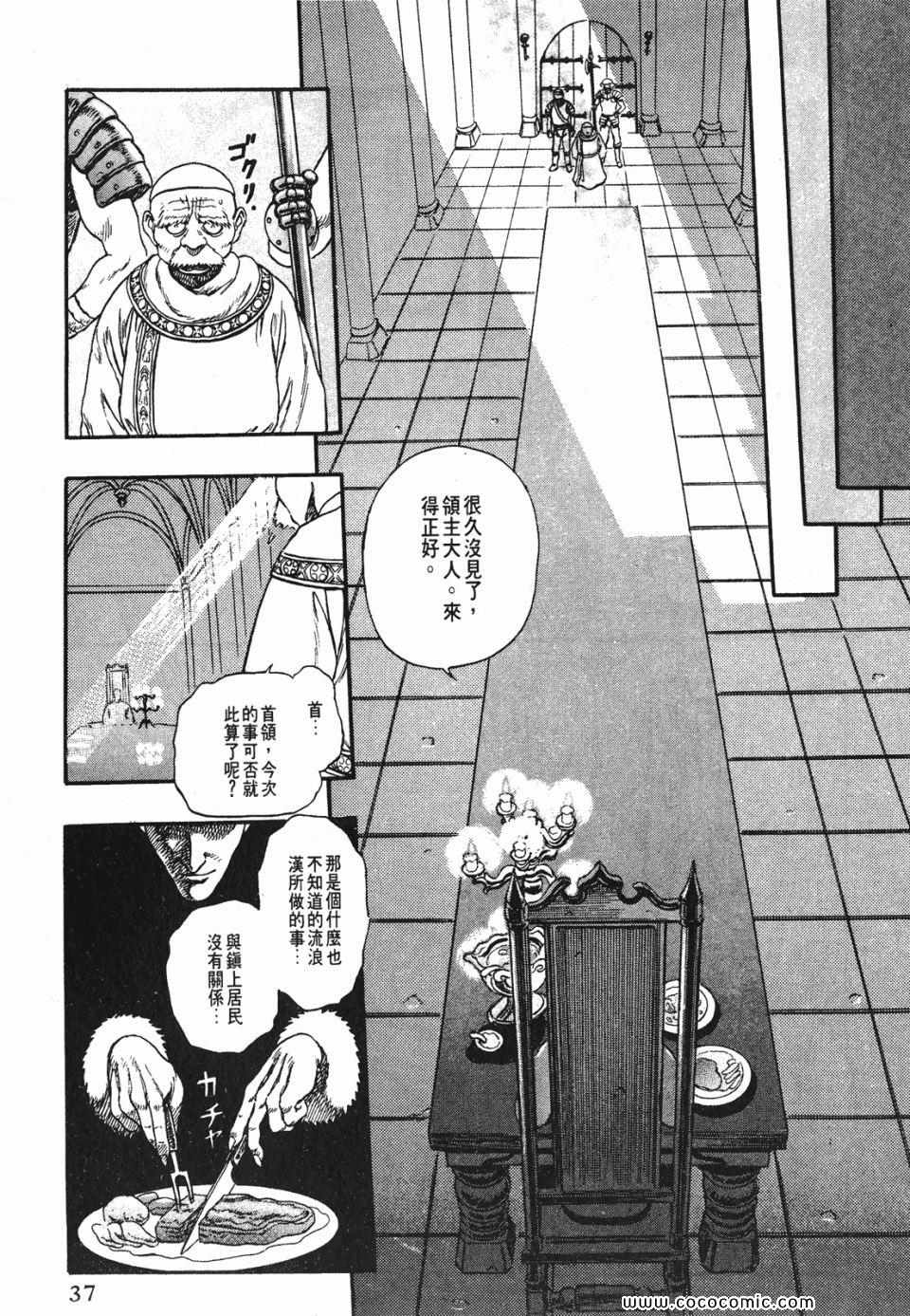 《烙印战士》漫画 01卷