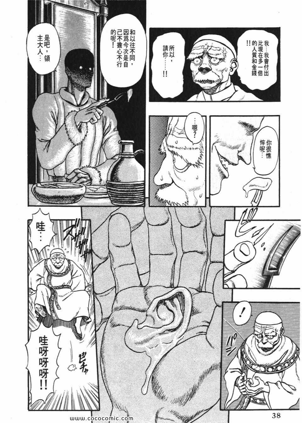 《烙印战士》漫画 01卷