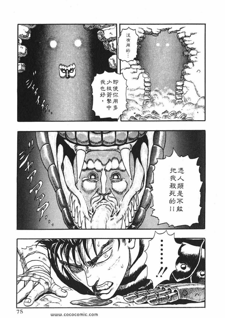 《烙印战士》漫画 01卷