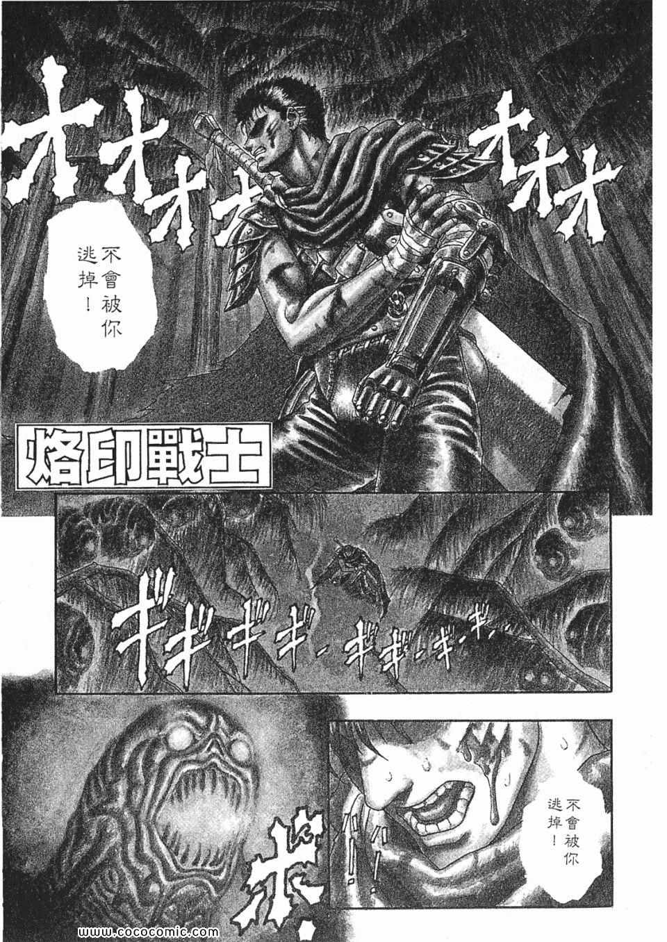 《烙印战士》漫画 01卷