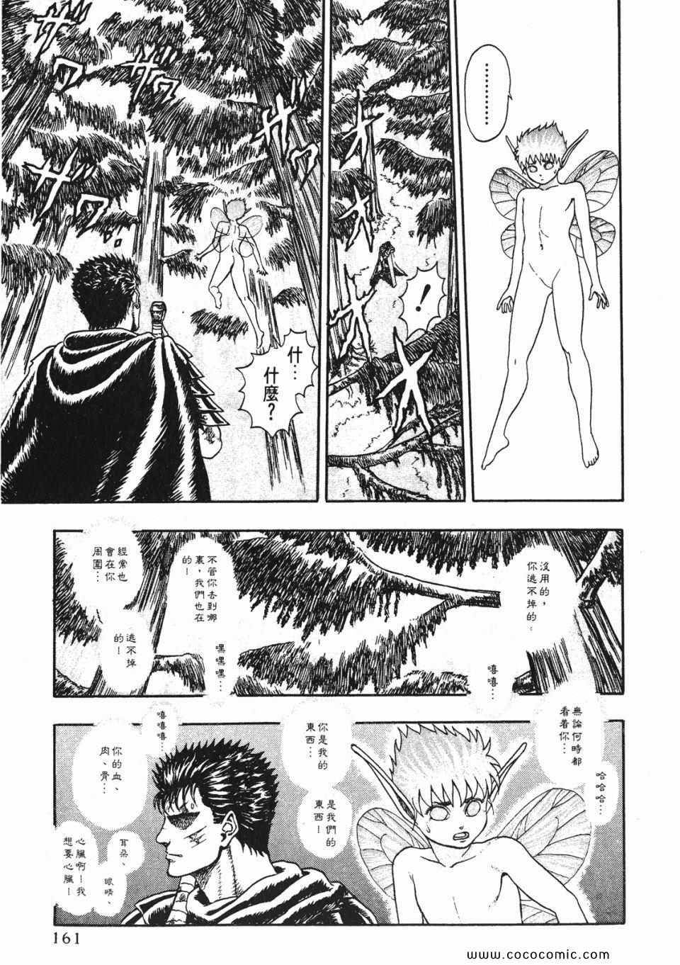 《烙印战士》漫画 01卷