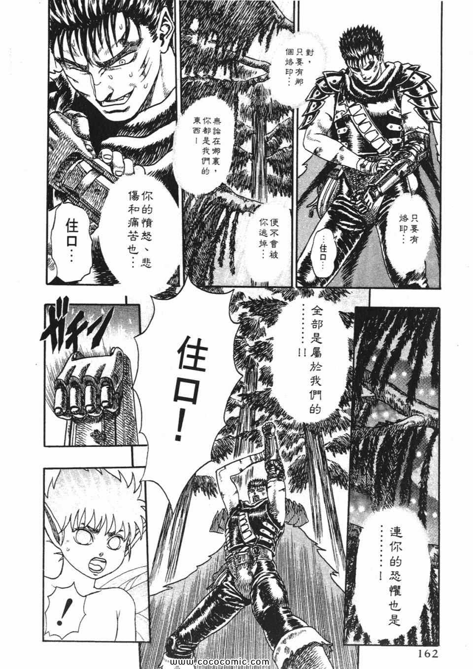 《烙印战士》漫画 01卷