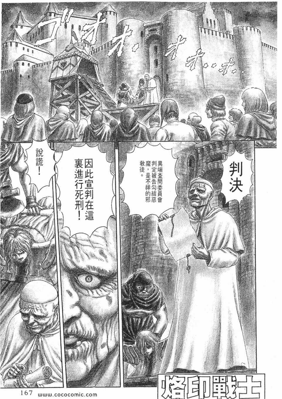 《烙印战士》漫画 01卷