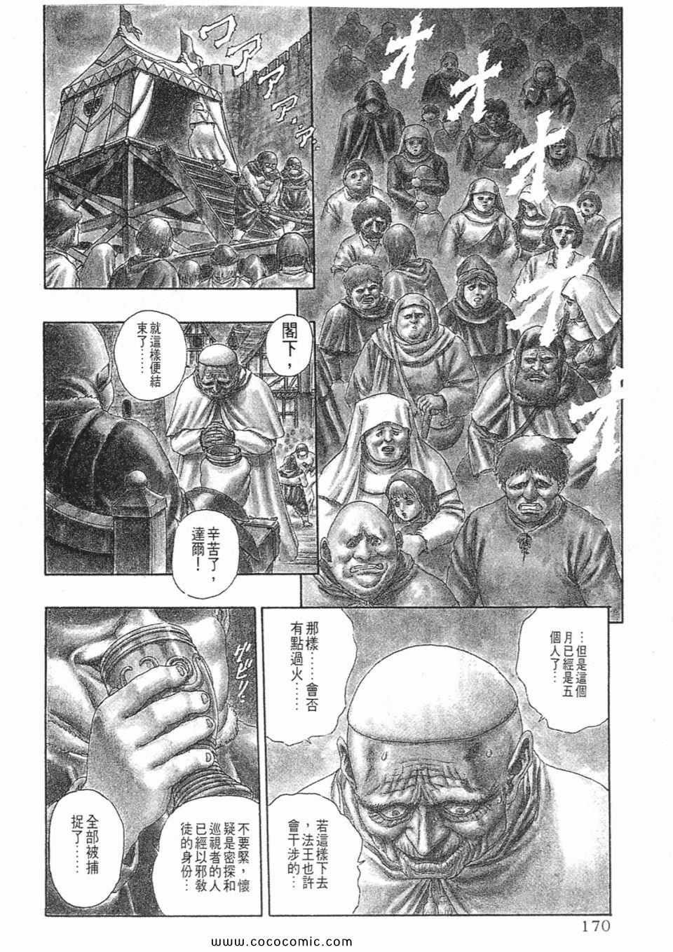 《烙印战士》漫画 01卷