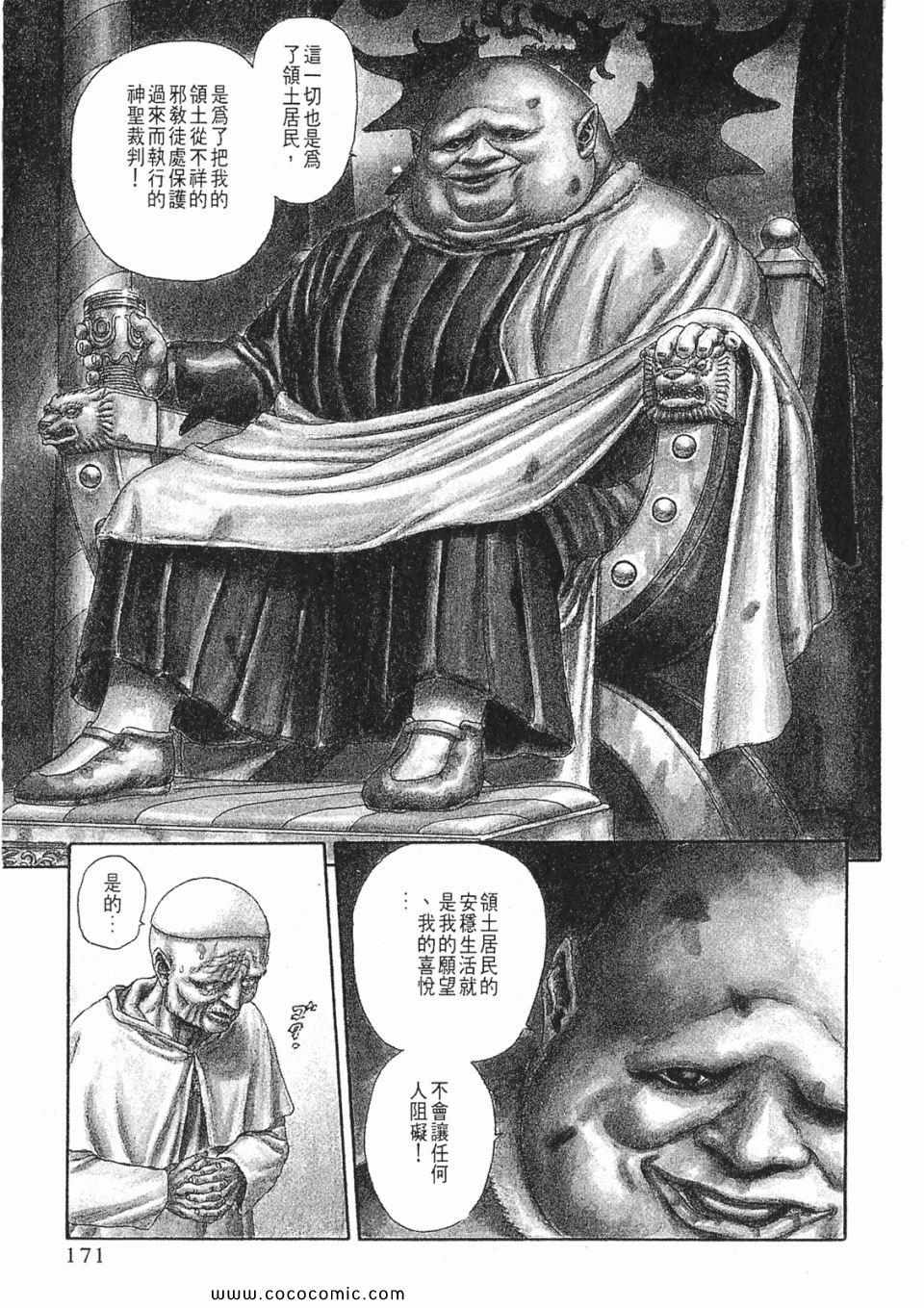 《烙印战士》漫画 01卷