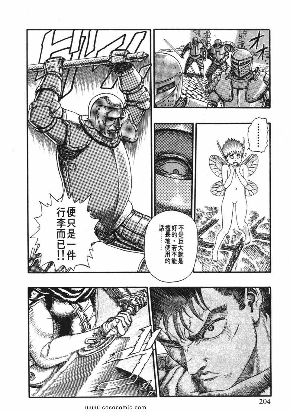 《烙印战士》漫画 01卷