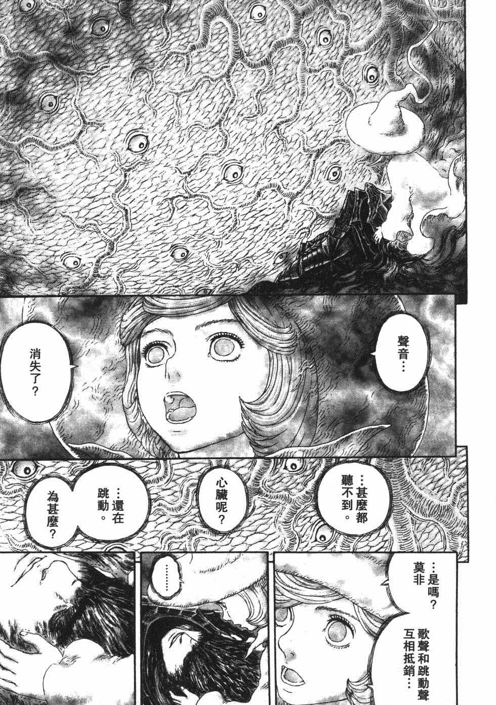 《烙印战士》漫画 37卷