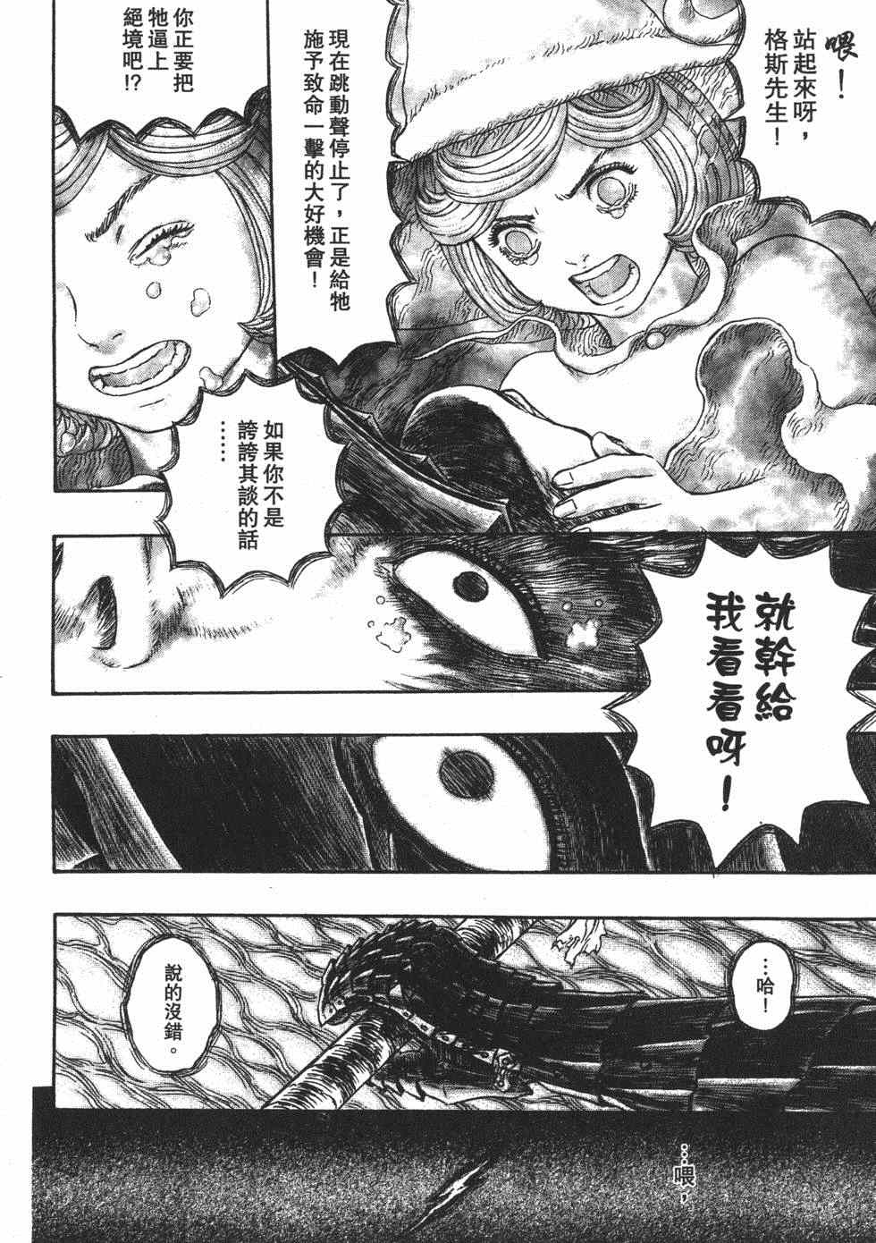 《烙印战士》漫画 37卷