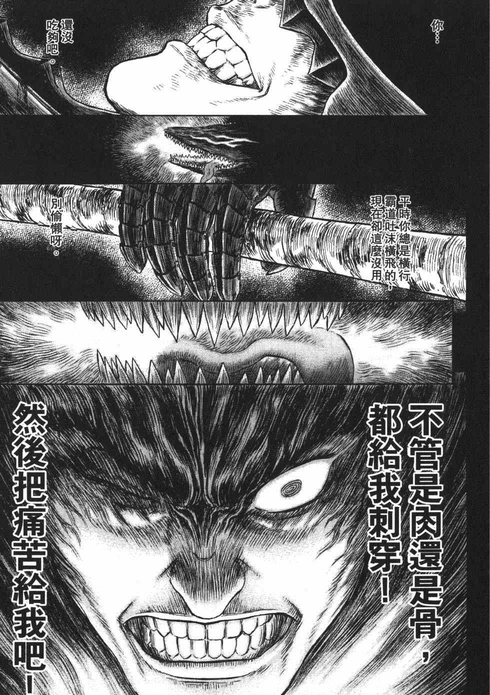 《烙印战士》漫画 37卷