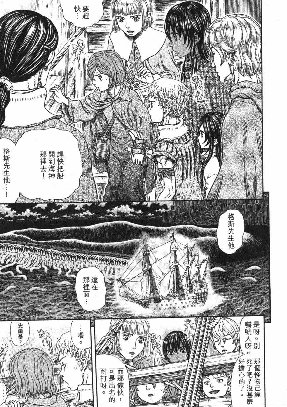 《烙印战士》漫画 37卷