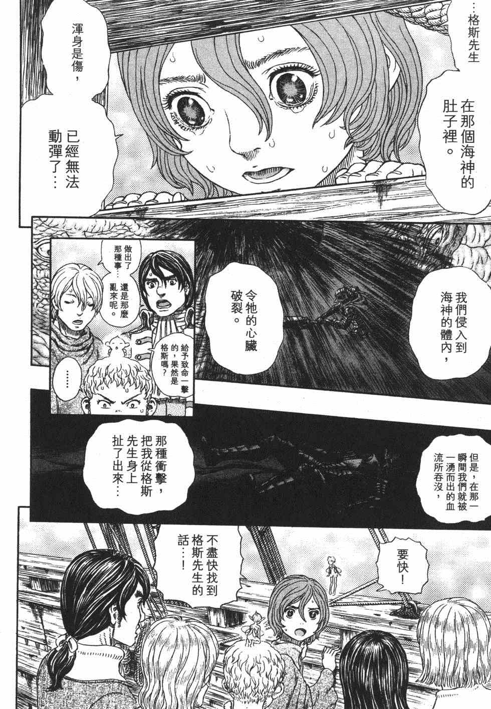 《烙印战士》漫画 37卷