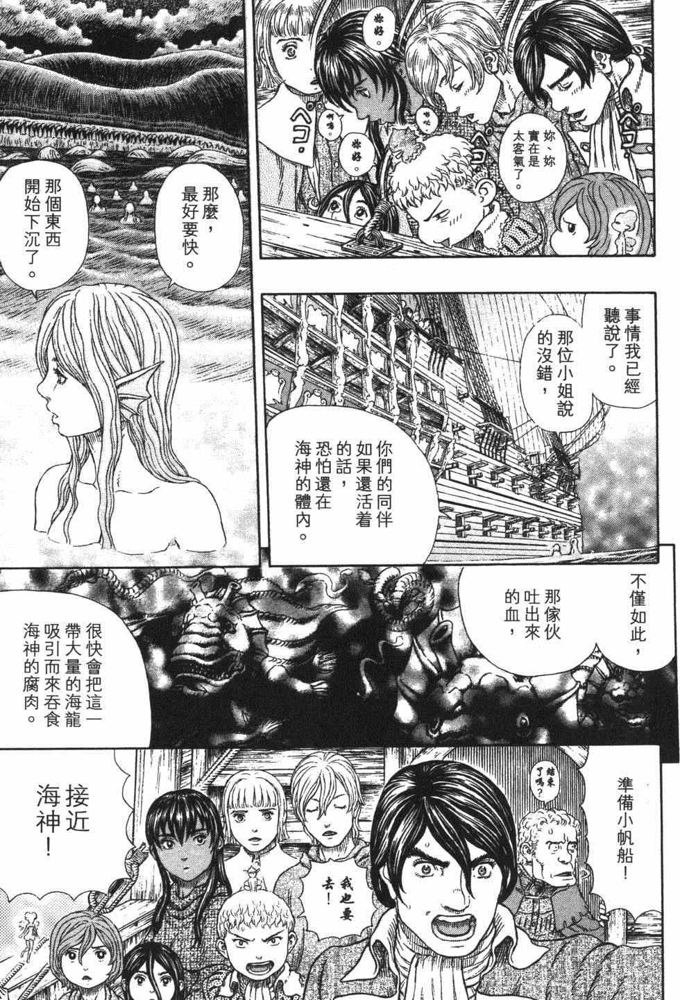 《烙印战士》漫画 37卷