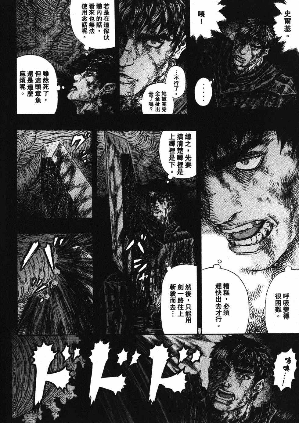 《烙印战士》漫画 37卷