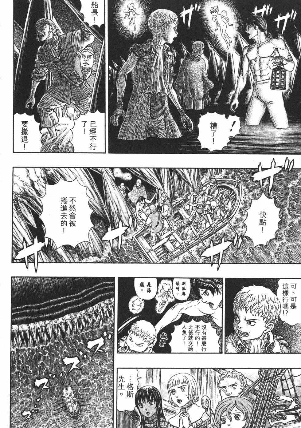 《烙印战士》漫画 37卷