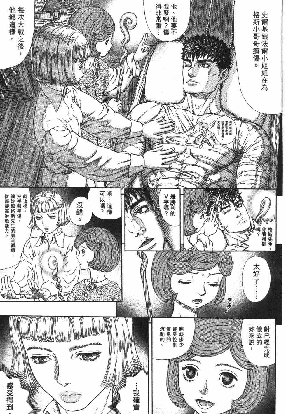 《烙印战士》漫画 37卷