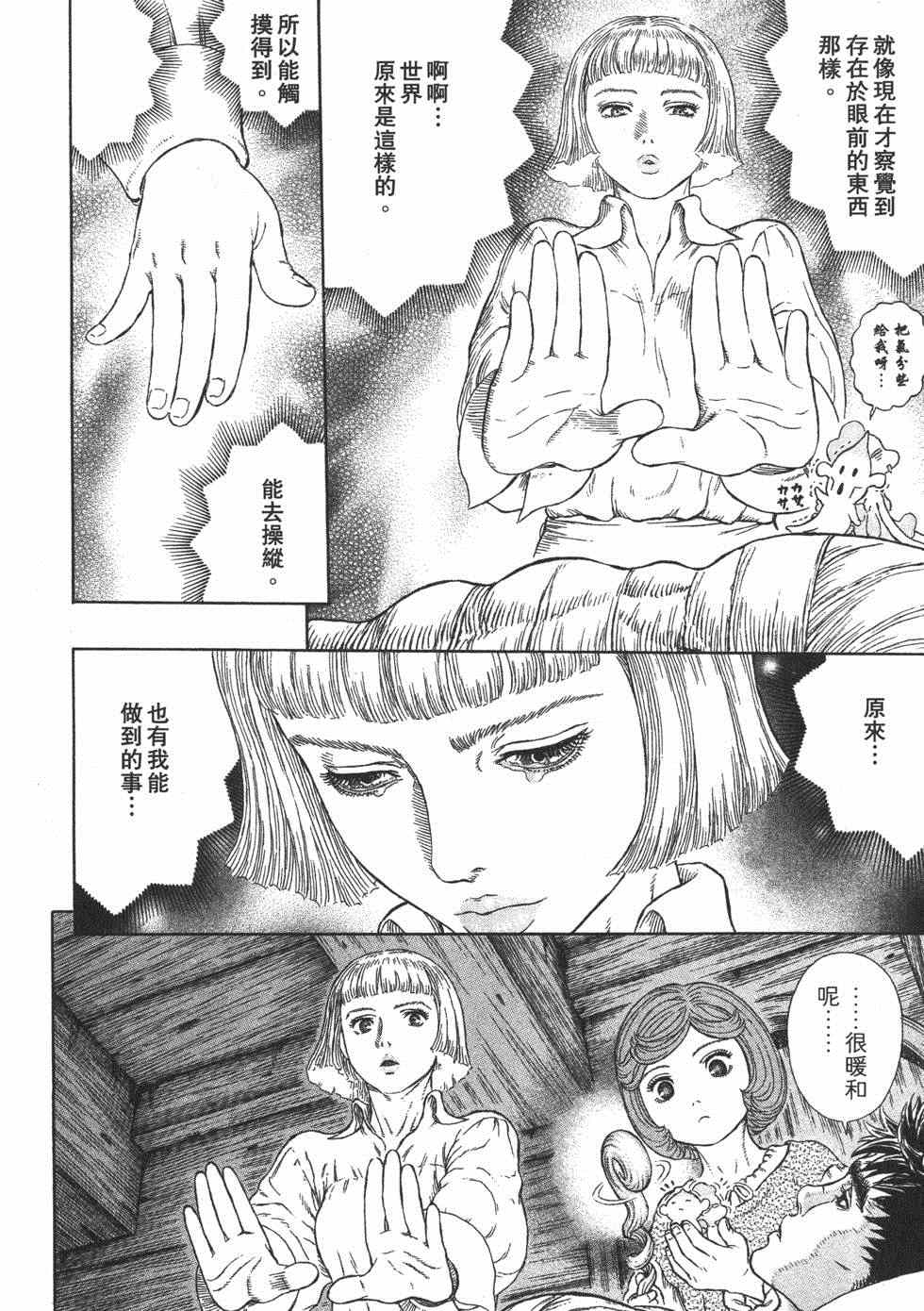 《烙印战士》漫画 37卷