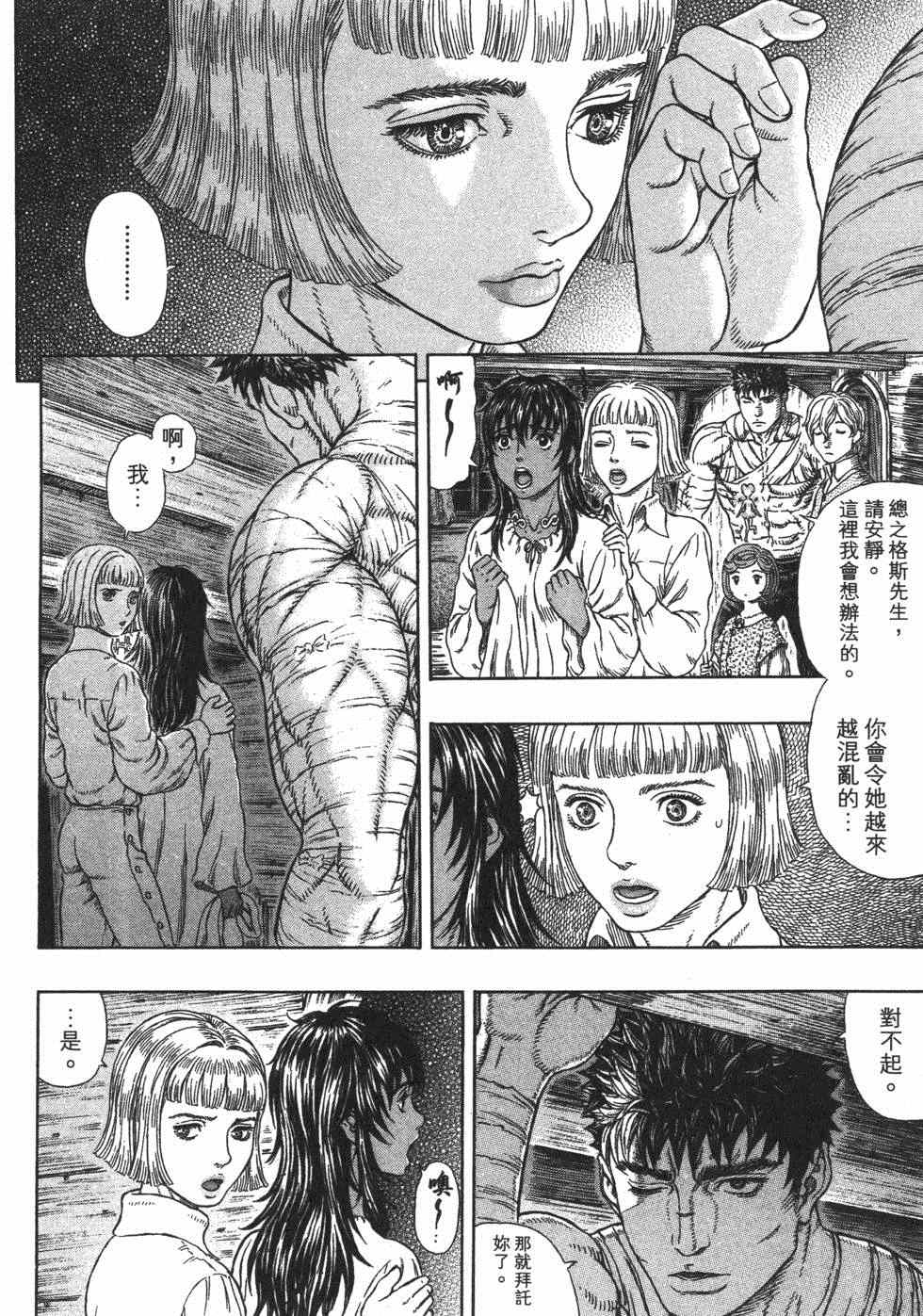 《烙印战士》漫画 37卷