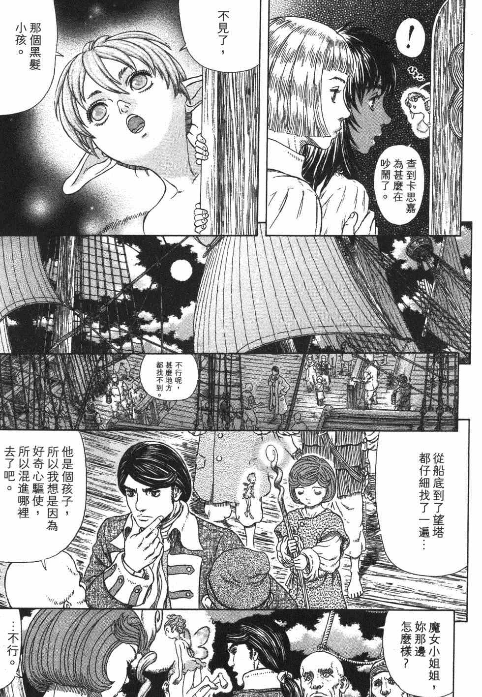 《烙印战士》漫画 37卷