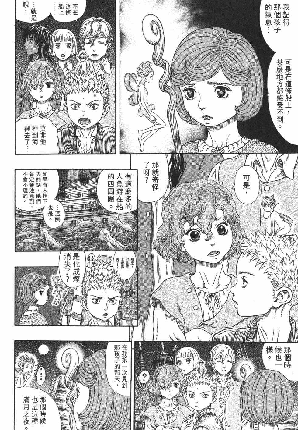 《烙印战士》漫画 37卷