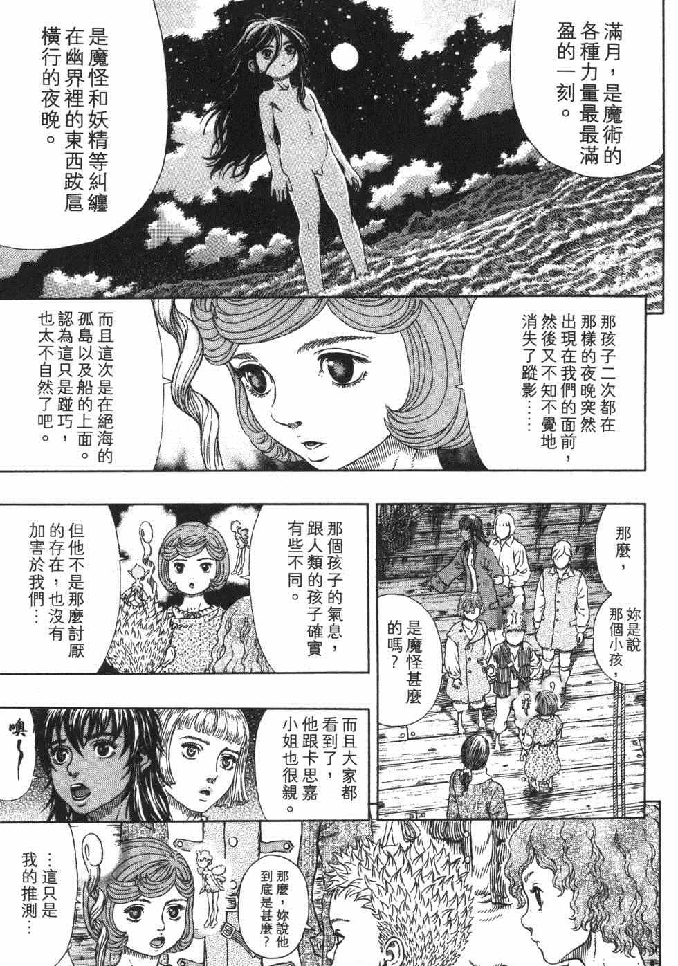 《烙印战士》漫画 37卷