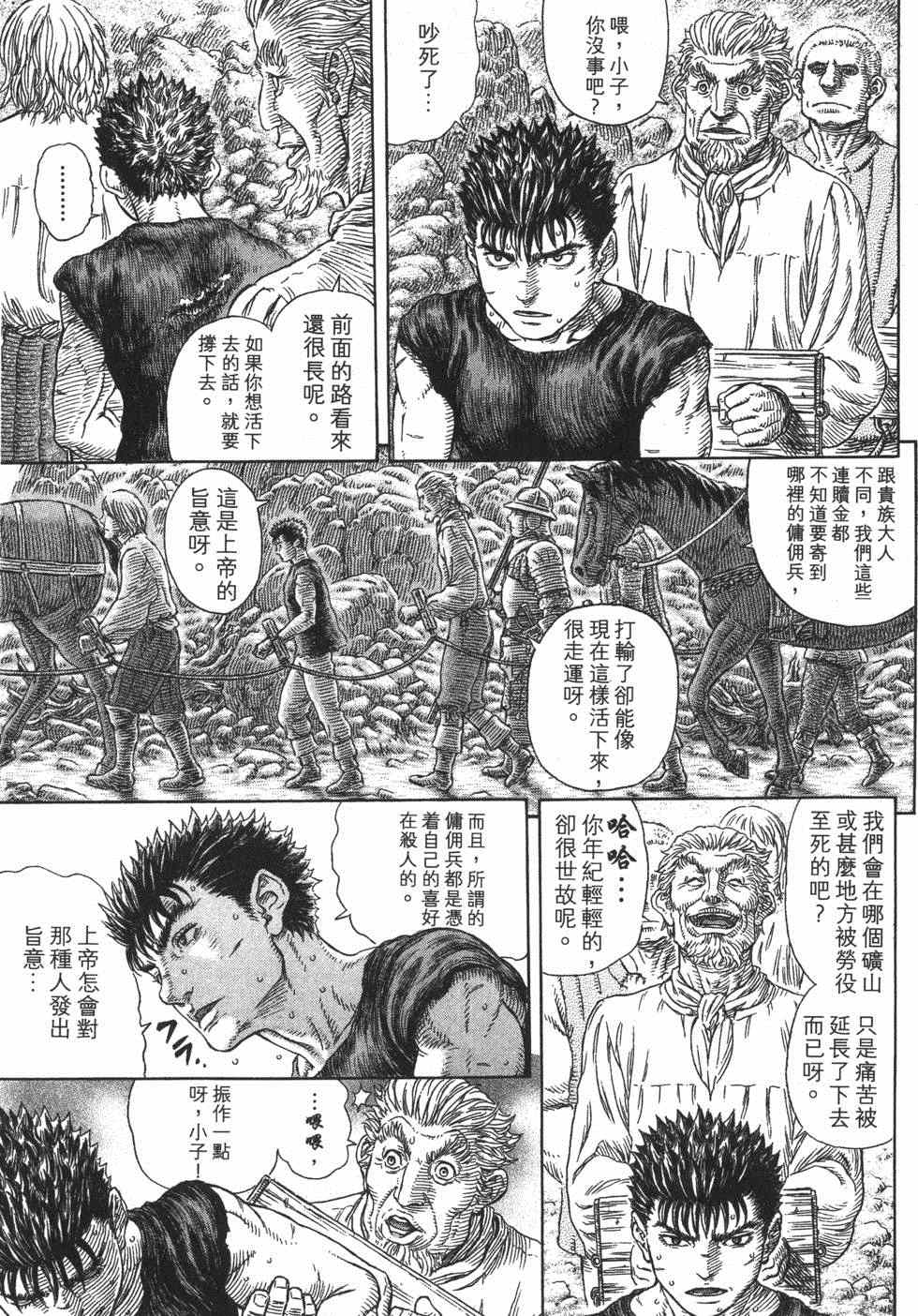 《烙印战士》漫画 37卷