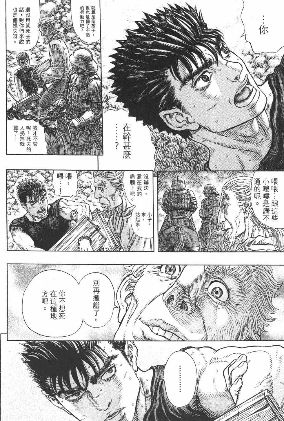 《烙印战士》漫画 37卷