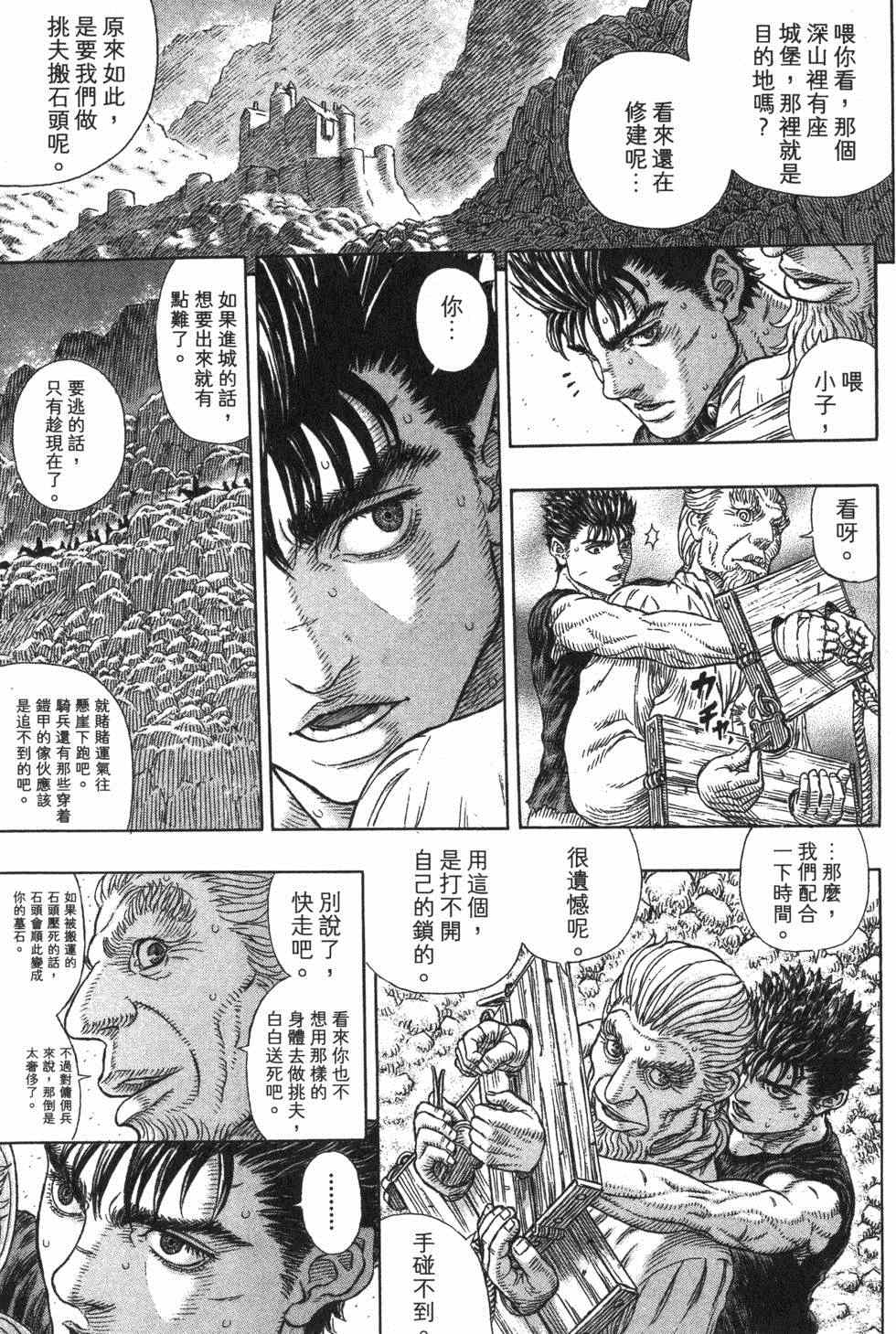 《烙印战士》漫画 37卷