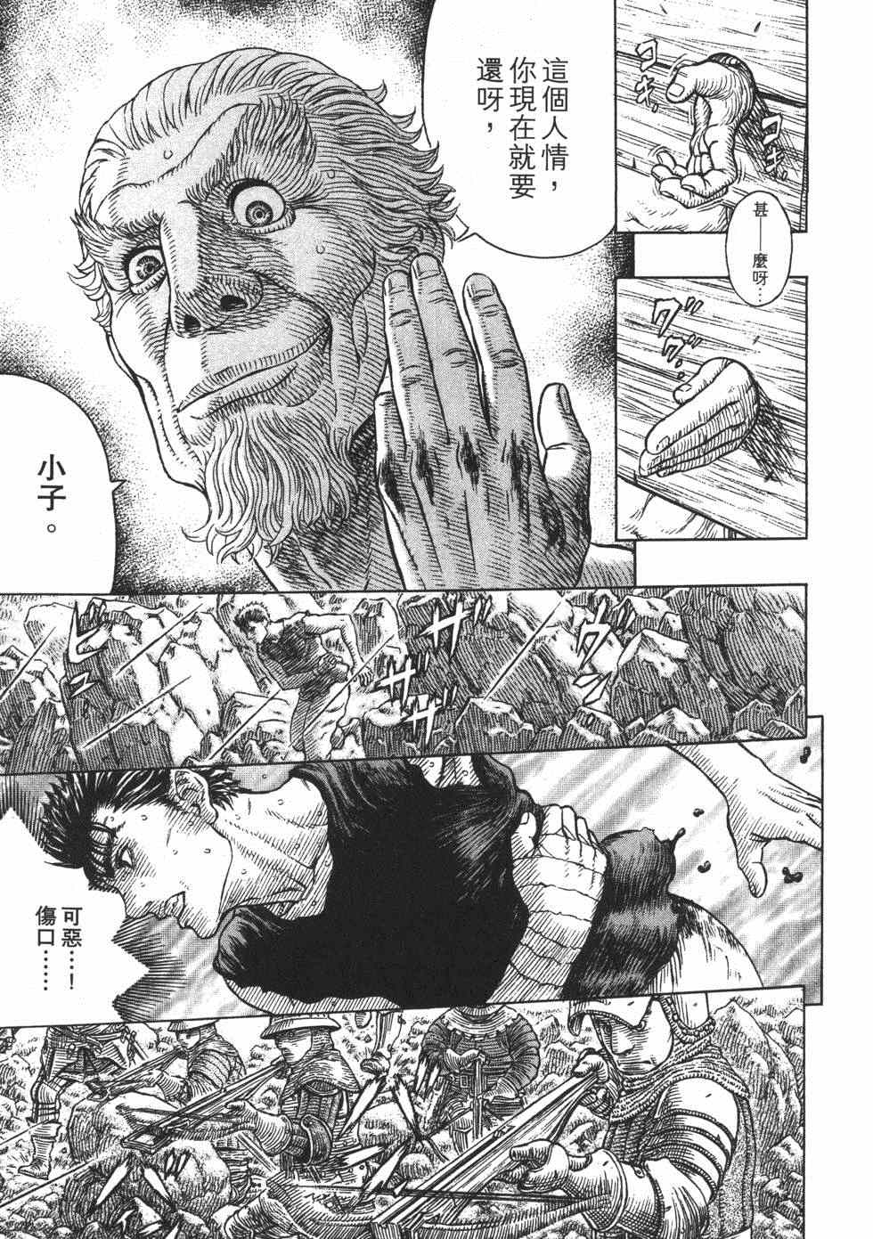 《烙印战士》漫画 37卷