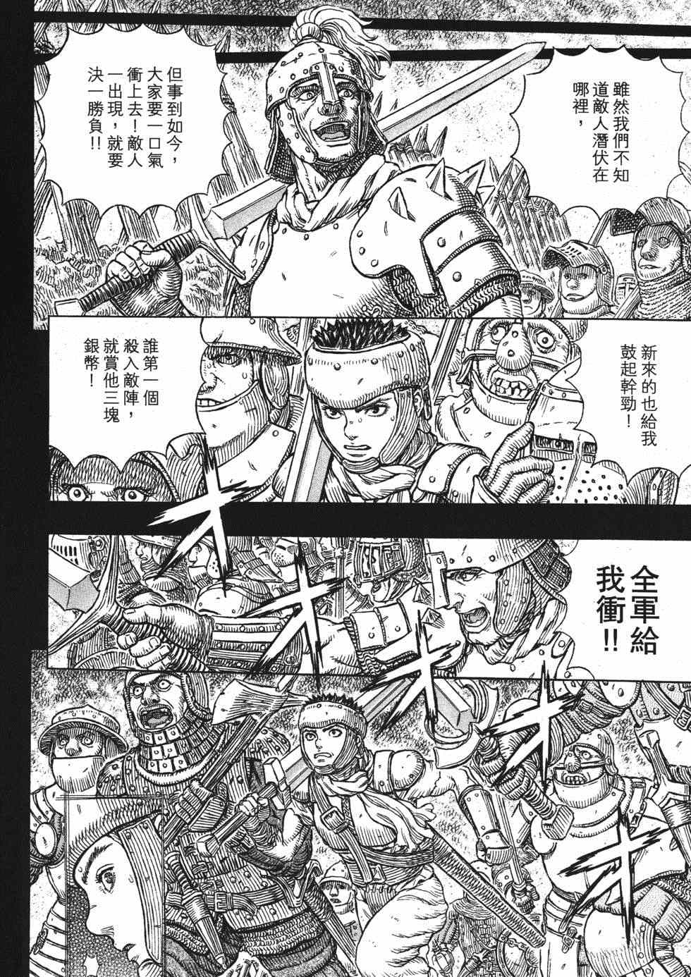 《烙印战士》漫画 37卷