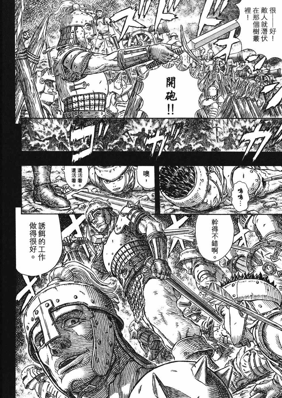 《烙印战士》漫画 37卷