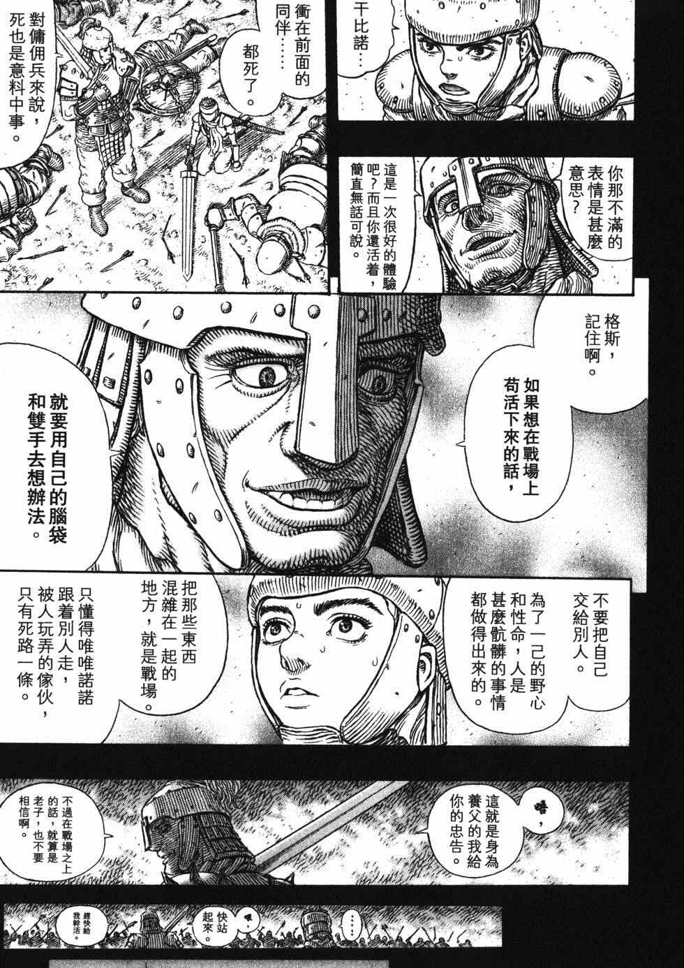 《烙印战士》漫画 37卷