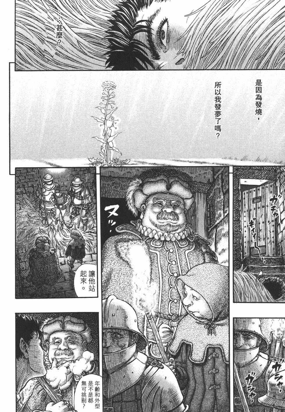 《烙印战士》漫画 37卷