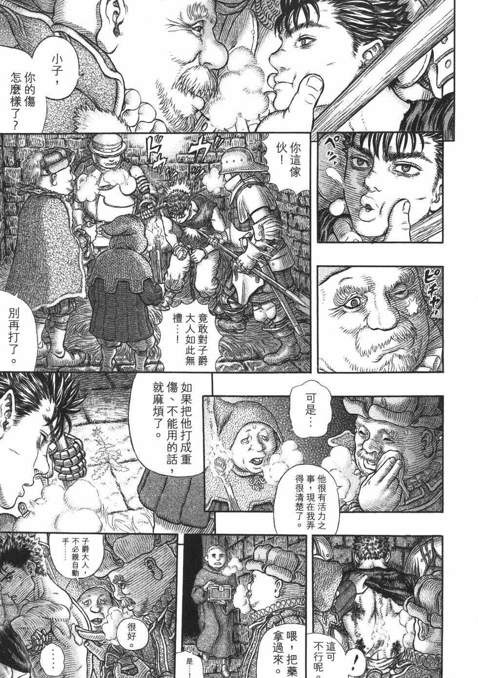 《烙印战士》漫画 37卷