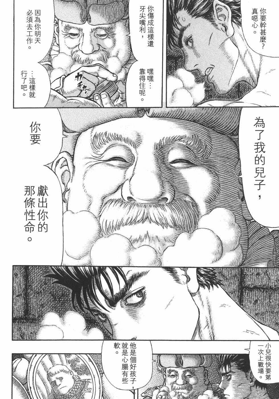 《烙印战士》漫画 37卷