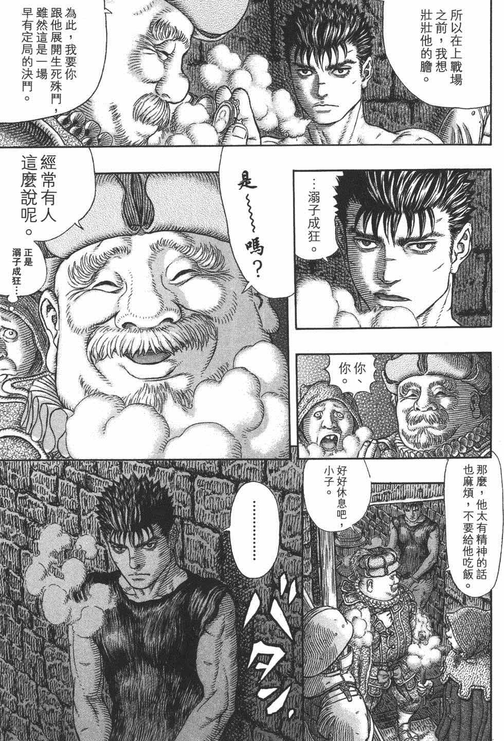 《烙印战士》漫画 37卷