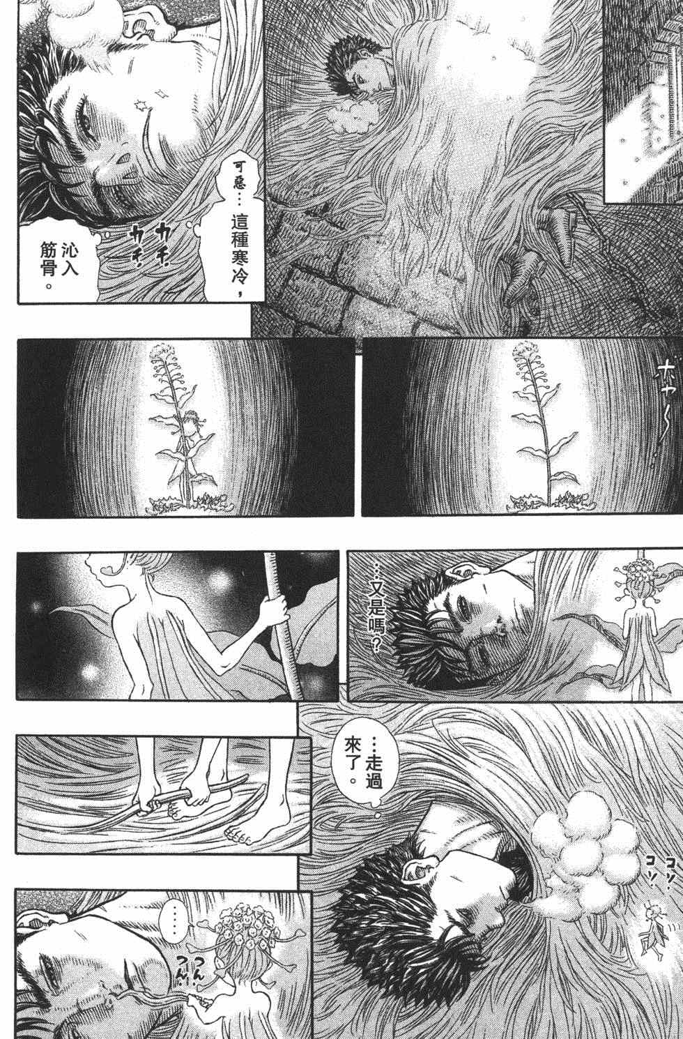 《烙印战士》漫画 37卷