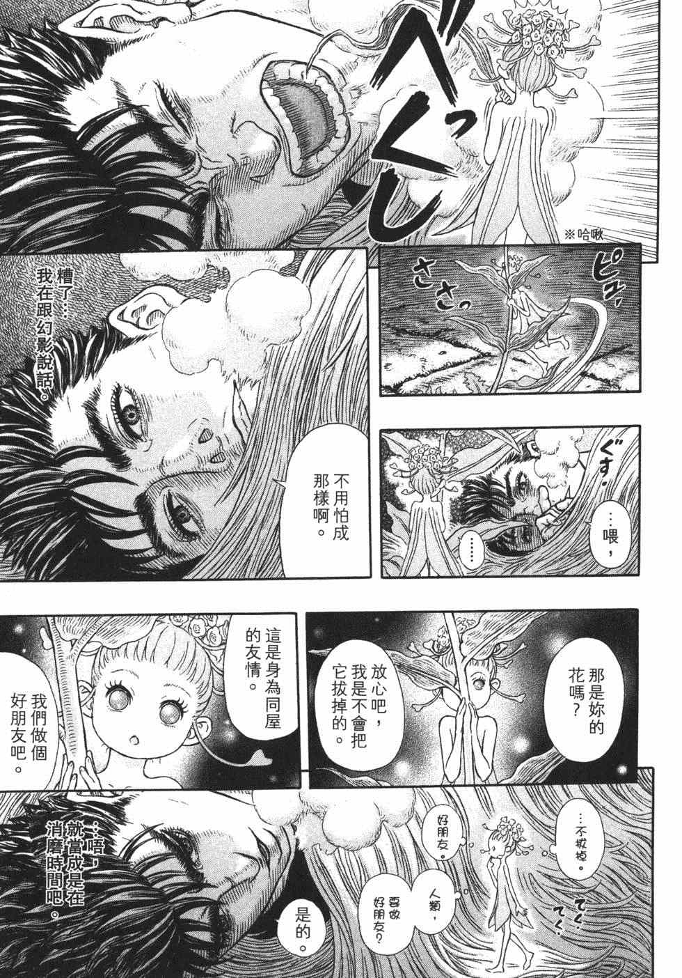 《烙印战士》漫画 37卷