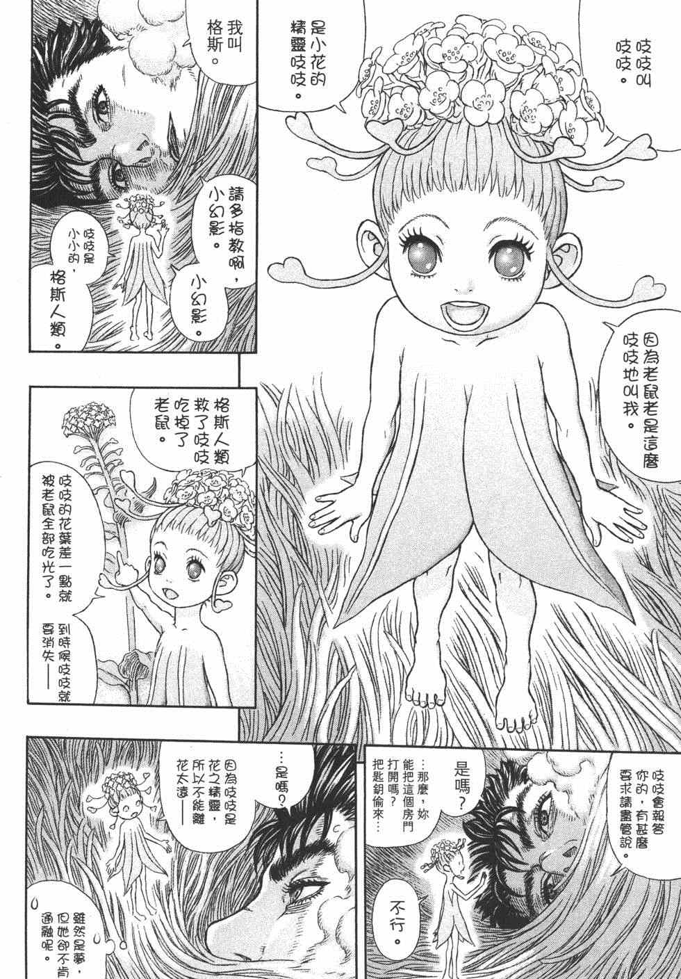 《烙印战士》漫画 37卷