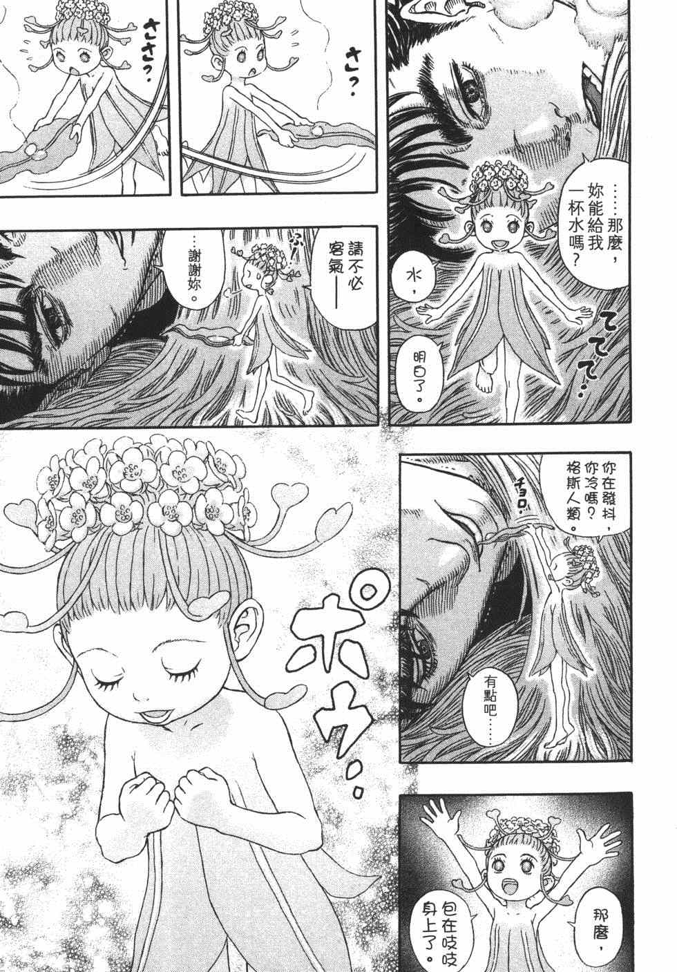 《烙印战士》漫画 37卷