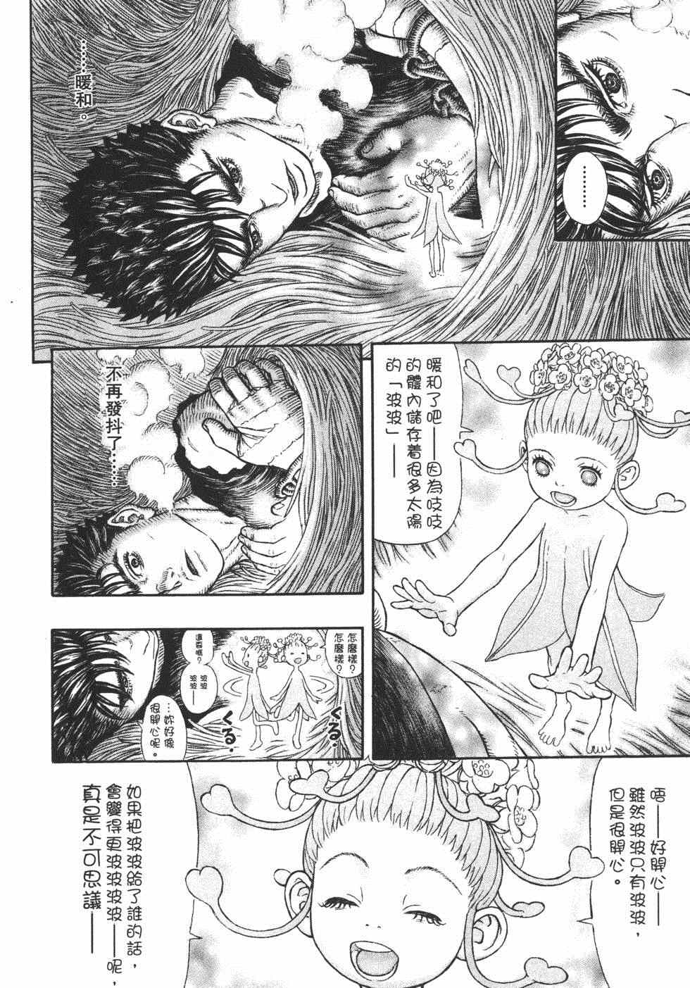 《烙印战士》漫画 37卷