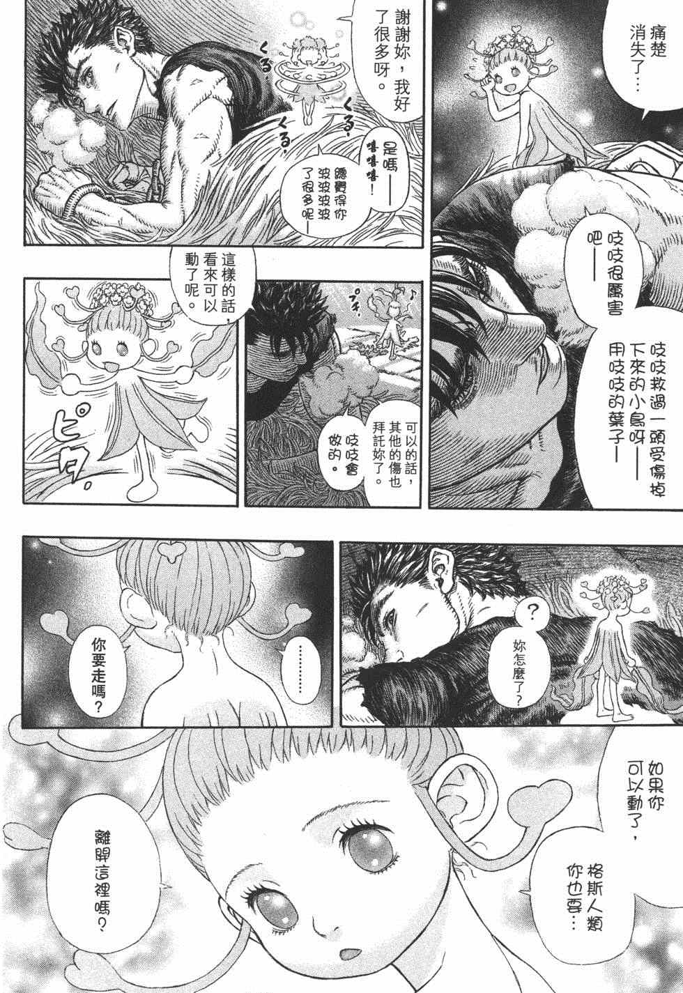 《烙印战士》漫画 37卷