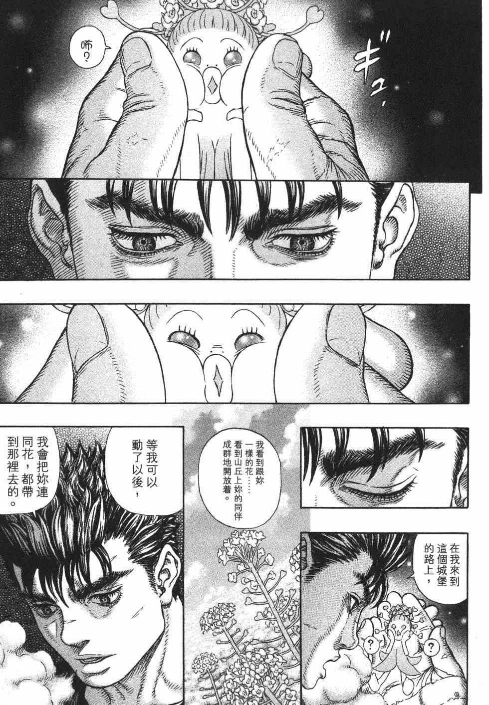 《烙印战士》漫画 37卷