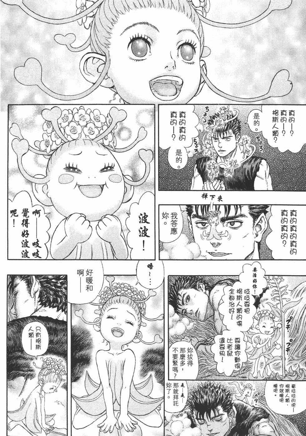 《烙印战士》漫画 37卷