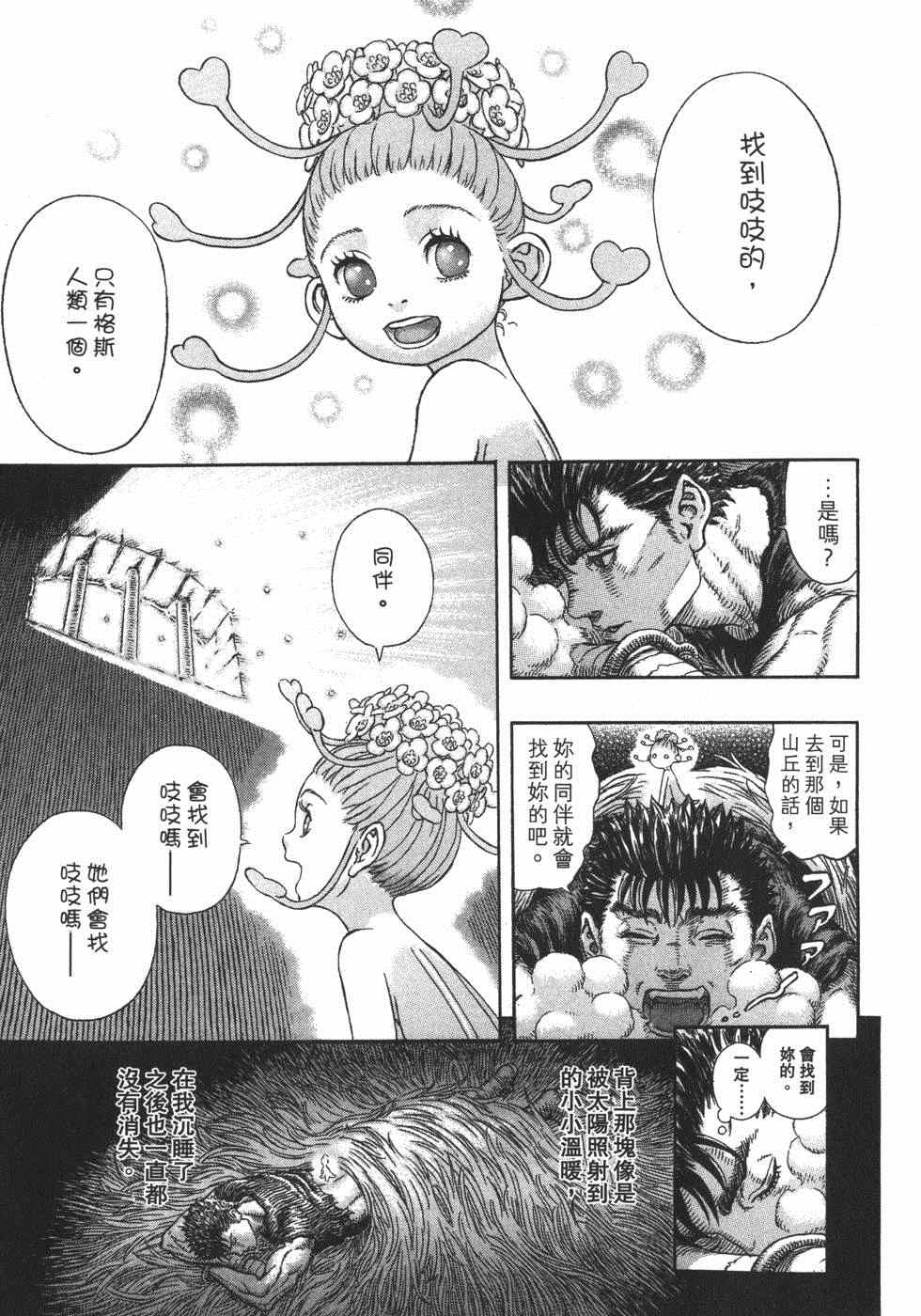 《烙印战士》漫画 37卷